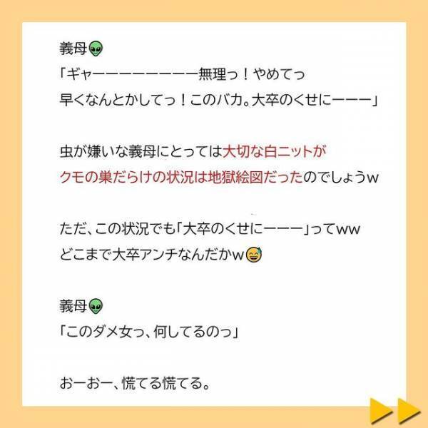 「ほんとにダメ嫁よ！」私の反撃に激怒した義母の“嫁いびり”は加速。しかし私にはまだ“秘策”があって…？＜夫へのプレゼントを漂白剤をつけて洗濯した義母＃8＞