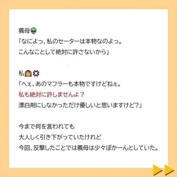 「ほんとにダメ嫁よ！」私の反撃に激怒した義母の“嫁いびり”は加速。しかし私にはまだ“秘策”があって…？＜夫へのプレゼントを漂白剤をつけて洗濯した義母＃8＞