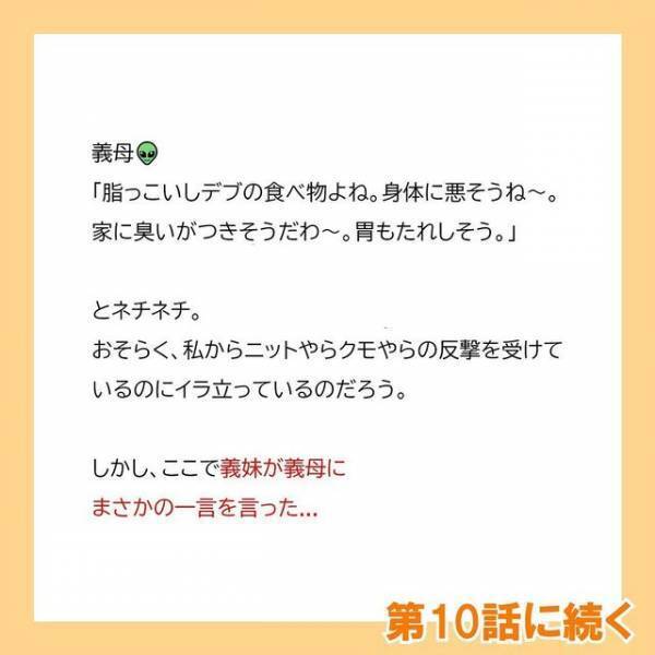 「すみませんねぇ、勉強しかできないもので♪」私は義母にさらなる“仕返し”をするため、わざと食材を使い切り…！？＜夫へのプレゼントを漂白剤をつけて洗濯した義母＃9＞