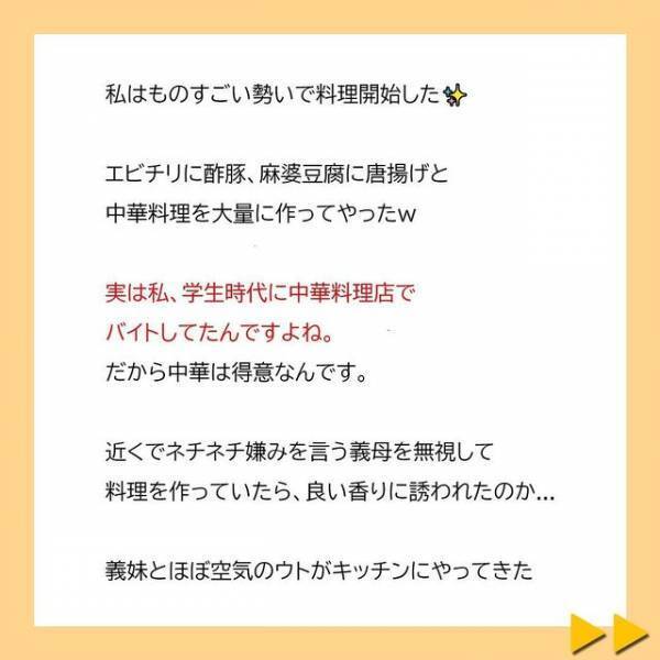 「すみませんねぇ、勉強しかできないもので♪」私は義母にさらなる“仕返し”をするため、わざと食材を使い切り…！？＜夫へのプレゼントを漂白剤をつけて洗濯した義母＃9＞
