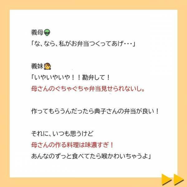 「嫁いびりとかダサいんだけど！」義妹の言葉に、義母は“半泣き”で…→「スカッとした！」「大満足！」＜夫へのプレゼントを漂白剤をつけて洗濯した義母＃10＞