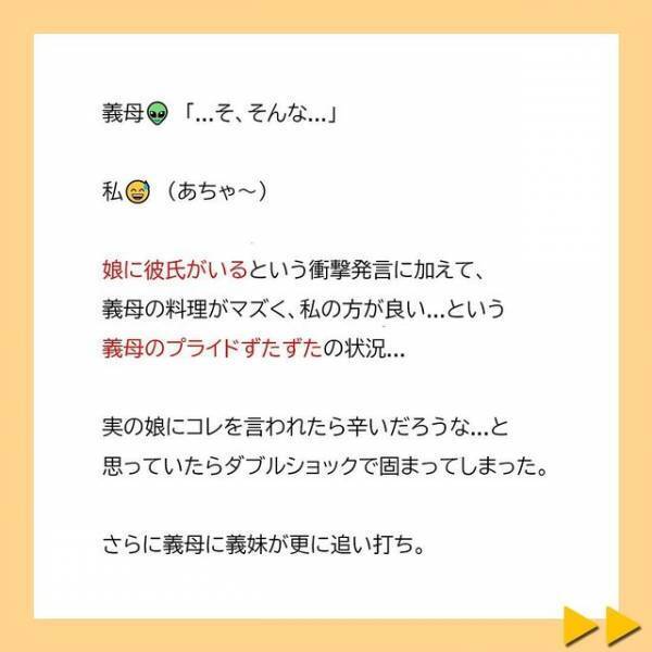 「嫁いびりとかダサいんだけど！」義妹の言葉に、義母は“半泣き”で…→「スカッとした！」「大満足！」＜夫へのプレゼントを漂白剤をつけて洗濯した義母＃10＞