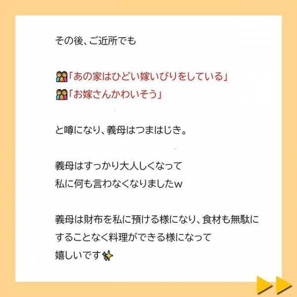 「嫁いびりとかダサいんだけど！」義妹の言葉に、義母は“半泣き”で…→「スカッとした！」「大満足！」＜夫へのプレゼントを漂白剤をつけて洗濯した義母＃10＞