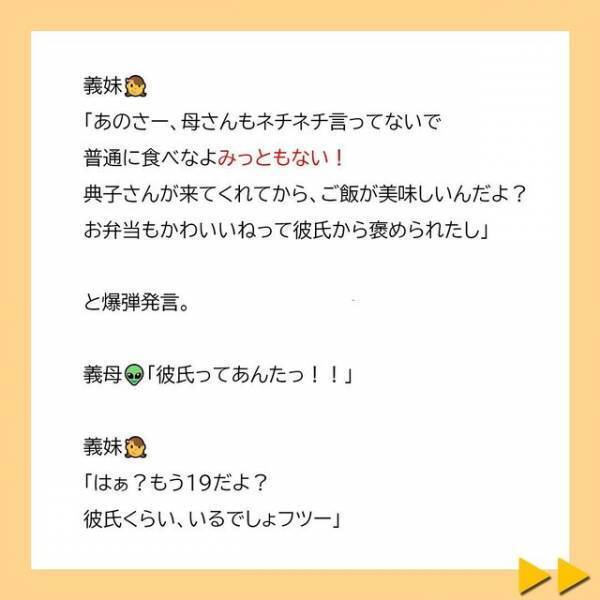 「嫁いびりとかダサいんだけど！」義妹の言葉に、義母は“半泣き”で…→「スカッとした！」「大満足！」＜夫へのプレゼントを漂白剤をつけて洗濯した義母＃10＞
