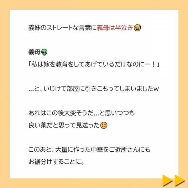 「嫁いびりとかダサいんだけど！」義妹の言葉に、義母は“半泣き”で…→「スカッとした！」「大満足！」＜夫へのプレゼントを漂白剤をつけて洗濯した義母＃10＞