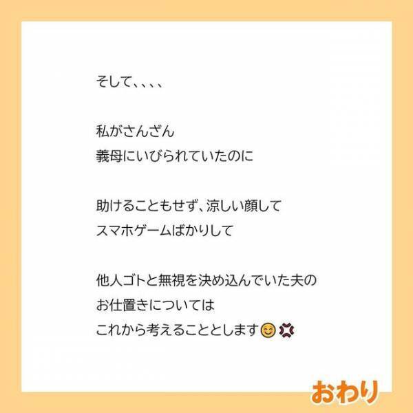 「嫁いびりとかダサいんだけど！」義妹の言葉に、義母は“半泣き”で…→「スカッとした！」「大満足！」＜夫へのプレゼントを漂白剤をつけて洗濯した義母＃10＞