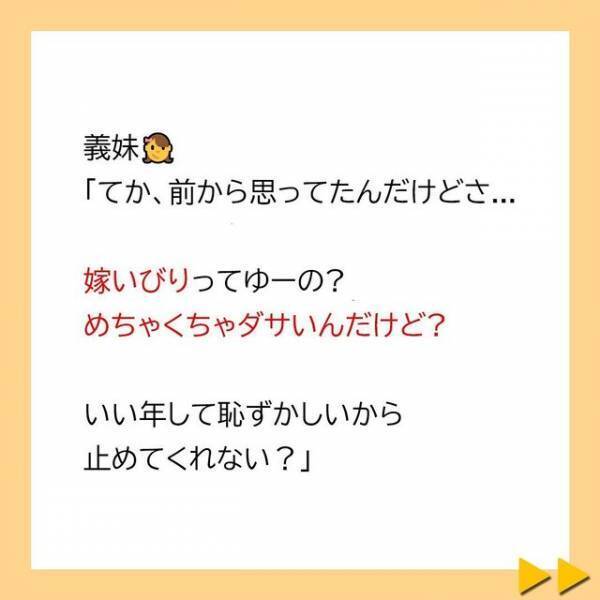 「嫁いびりとかダサいんだけど！」義妹の言葉に、義母は“半泣き”で…→「スカッとした！」「大満足！」＜夫へのプレゼントを漂白剤をつけて洗濯した義母＃10＞