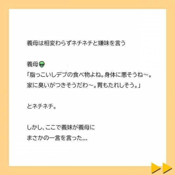「嫁いびりとかダサいんだけど！」義妹の言葉に、義母は“半泣き”で…→「スカッとした！」「大満足！」＜夫へのプレゼントを漂白剤をつけて洗濯した義母＃10＞
