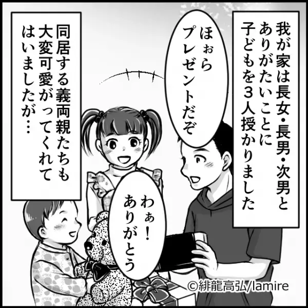 義父「お前は所詮“他人”だからな」子ども達には高価な物を贈り…家族として受け入れてくれない私には…？＜義実家トラブル談Vol.14＞