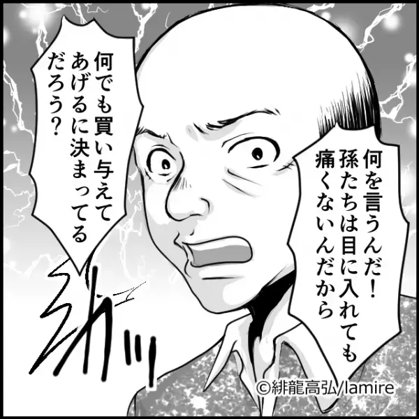 義父「お前は所詮“他人”だからな」子ども達には高価な物を贈り…家族として受け入れてくれない私には…？＜義実家トラブル談Vol.14＞