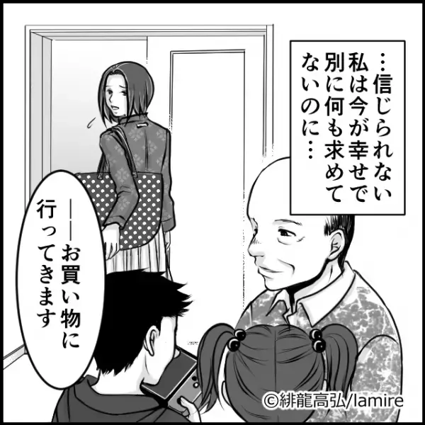 義父「お前は所詮“他人”だからな」子ども達には高価な物を贈り…家族として受け入れてくれない私には…？＜義実家トラブル談Vol.14＞