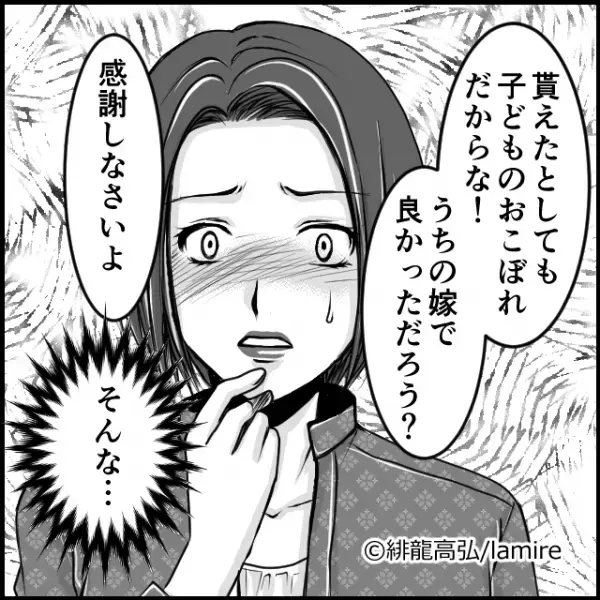 義父「お前は所詮“他人”だからな」子ども達には高価な物を贈り…家族として受け入れてくれない私には…？＜義実家トラブル談Vol.14＞