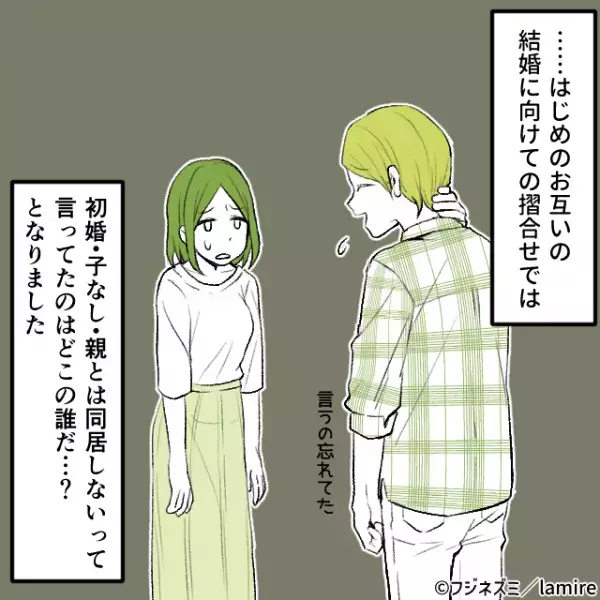「前の嫁が選んだモノは残さないね！」付き合って1か月。彼は突然“衝撃のカミングアウト”を連発し困惑…＜浮気・婚活失敗談Vol.20＞