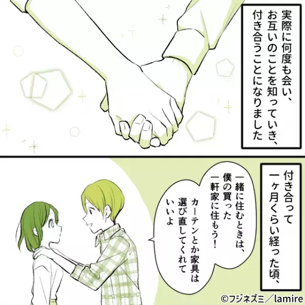 「前の嫁が選んだモノは残さないね！」付き合って1か月。彼は突然“衝撃のカミングアウト”を連発し困惑…＜浮気・婚活失敗談Vol.20＞