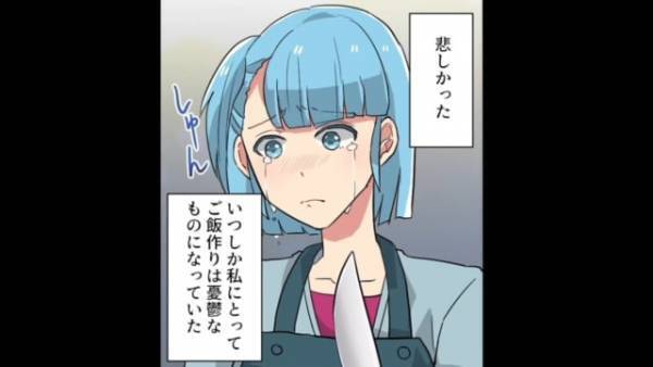 「でも本当は…」嫌味を言い続ける夫に怒りを覚える私。次第にそれは“悲しい感情”に変わっていき…＜料理上手な姑と比べて私をディスる夫の末路＃5＞