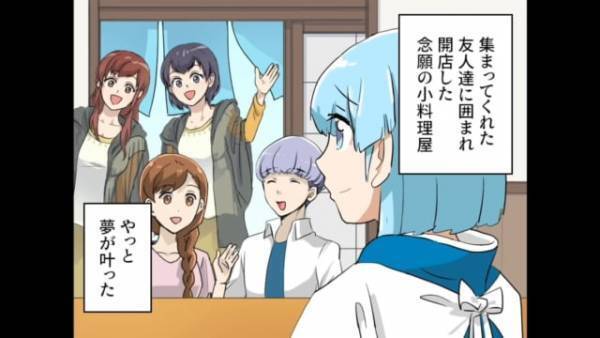 ＜料理に文句をつける元夫が突然現れた＃1＞「…不合格、40点」夫と念願だった料理屋をオープンさせた私。ここまでの道のりには“悲しい過去”が関係していて…