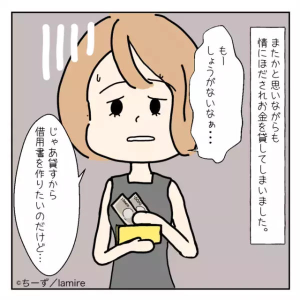 「借用書？こっちで作る」彼の頼みでお金を貸すことにした私。しかし“借用書を作る”と言うと、なぜかはぐらかす彼の行動に衝撃…！＜浮気・婚活失敗談Vol.22＞