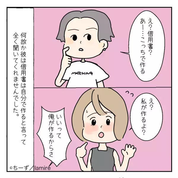 「借用書？こっちで作る」彼の頼みでお金を貸すことにした私。しかし“借用書を作る”と言うと、なぜかはぐらかす彼の行動に衝撃…！＜浮気・婚活失敗談Vol.22＞