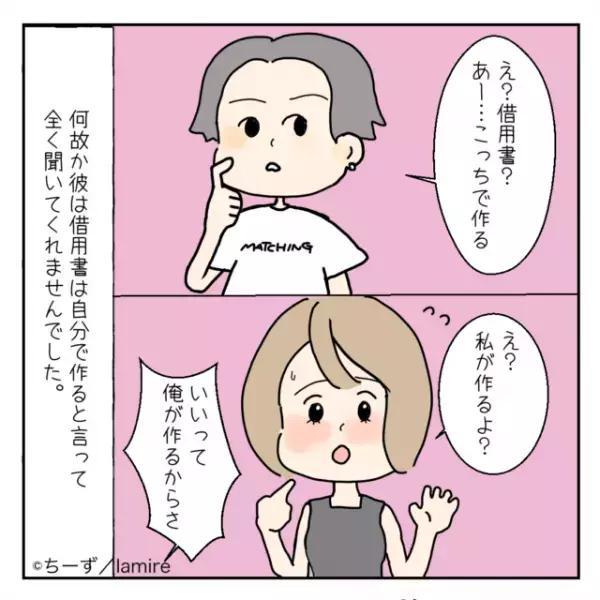 「借用書？こっちで作る」彼の頼みでお金を貸すことにした私。しかし“借用書を作る”と言うと、なぜかはぐらかす彼の行動に衝撃…！＜浮気・婚活失敗談Vol.22＞