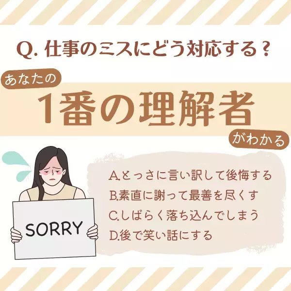 男友達に相談するといいかも？【ミスへの対応】でわかる！あなたの「1番の理解者」って？