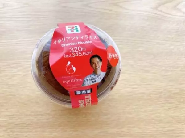 徳永純司シェフ監修イタリアンティラミス