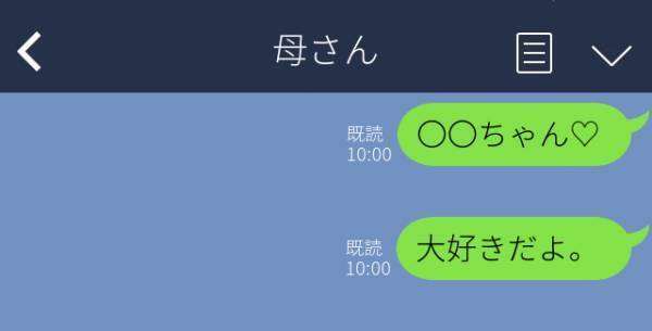 【誤爆LINE】「愛の言葉は母に…」彼女に送ったつもりのLINEが母に…何とか誤魔化すもあたふた…