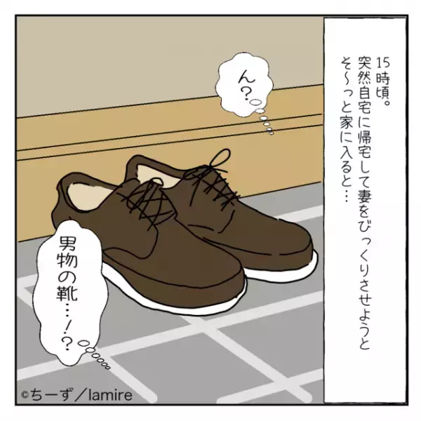 「部屋の奥から愛し合う声が…」単身赴任中、家族に黙って“サプライズ帰宅”した私。→“予想外の事実”を知ってしまった！？＜浮気・婚活失敗談Vol.23＞