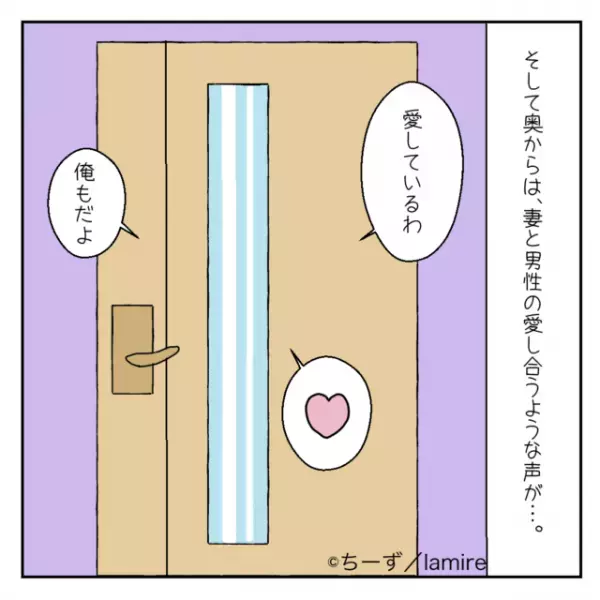 「部屋の奥から愛し合う声が…」単身赴任中、家族に黙って“サプライズ帰宅”した私。→“予想外の事実”を知ってしまった！？＜浮気・婚活失敗談Vol.23＞