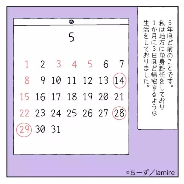 「部屋の奥から愛し合う声が…」単身赴任中、家族に黙って“サプライズ帰宅”した私。→“予想外の事実”を知ってしまった！？＜浮気・婚活失敗談Vol.23＞