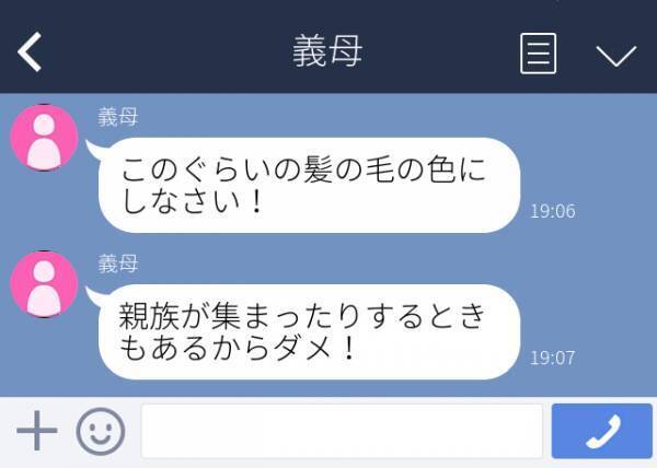 「このぐらいの髪色にしなさい！」姑からのLINEで“少し明るい髪”を注意された私。しかし親族の集まりに行くと…→「金髪の人いるじゃん！」