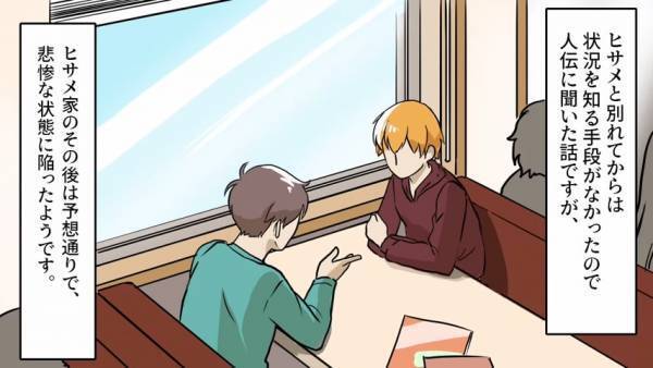 元カノの家庭が半年で“完全崩壊”！原因となった“彼女の浮気相手”は、予想通り勝手な行動で大暴れしたようで…！？＜婚約者を奪ったハイスペ男の正体＃5＞