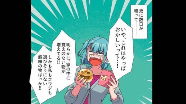 「家の中に覚えのないものが…」夫がカギをなくして以来、とんでもなく“不気味な出来事”が起こるようになった…！＜家の中で不気味な現象が起きる理由＃4＞