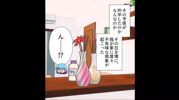 「家の中に覚えのないものが…」夫がカギをなくして以来、とんでもなく“不気味な出来事”が起こるようになった…！＜家の中で不気味な現象が起きる理由＃4＞