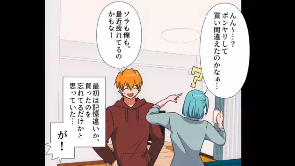 「家の中に覚えのないものが…」夫がカギをなくして以来、とんでもなく“不気味な出来事”が起こるようになった…！＜家の中で不気味な現象が起きる理由＃4＞