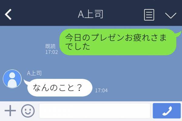 【誤爆LINE】「プレゼンお疲れさまでした」上司にLINEで業務連絡をした私。でも“本業の会社と副業先”を間違えて…→副業がバレた！