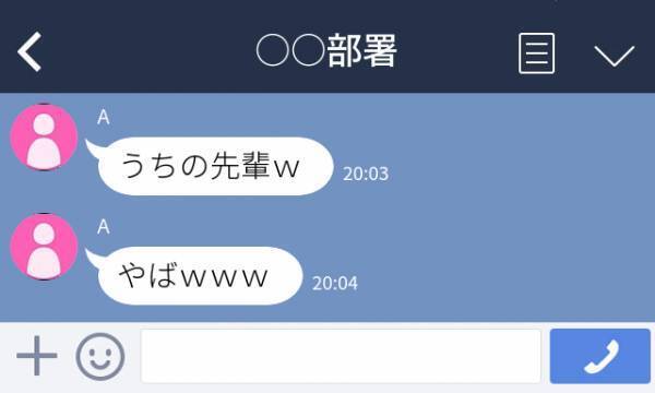 【誤爆】「うちの先輩やばいｗ」同期が酔い潰れた先輩の事故画を送信したのは…“配属先のグループLINE”だった…！