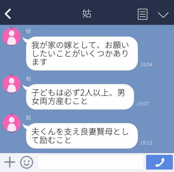 姑「子どもは必ず2人以上、男女両方産むこと」「夫くんを支え良妻賢母として励むこと」→時代錯誤な考えにうんざり…
