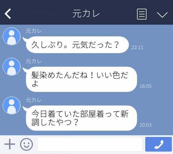 【恐怖】「今日着ていた部屋着って新調したやつ？」別れて1年経つ元カレからLINEが届くように。なぜか“その日の出来事を把握”していて…鳥肌！