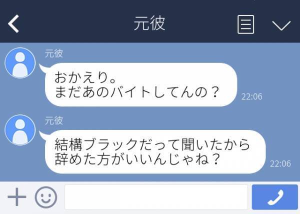 【監視されてる！？】「おかえり、まだあのバイトしてるの？」帰宅し一息ついた私に届いた元彼からの“衝撃LINE”が怖すぎた！