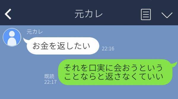 【最低】束縛が激しい“クズな元彼”から「お金を返したい」とLINEが。怪しすぎるので探ってみた結果→最低すぎ！