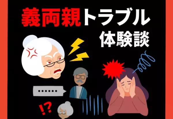 義父「なんで出席しないんだ！」町内会に参加できなかった私たちに激怒。→誰にも日程を伝えてないのは義父…