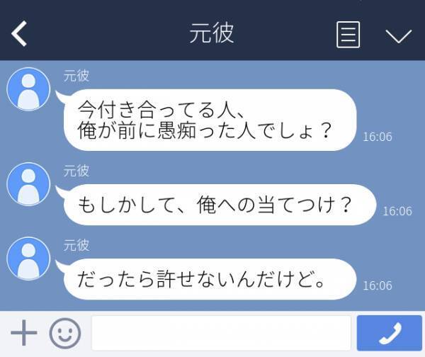 【恐怖】「もしかして、俺への当てつけ？」元彼が“今の交際相手”について干渉してきてウンザリ…＜元恋人からの衝撃LINE＞