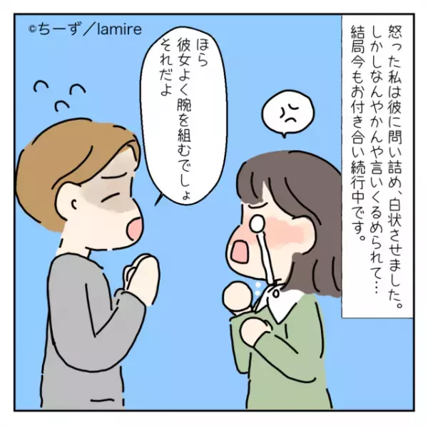 「嘘…なんで？」彼と付き合う前から相談に乗ってくれてた友人。しかし友人は”人の彼氏を取る”のが趣味だった…！＜浮気・婚活失敗談Vol.25＞