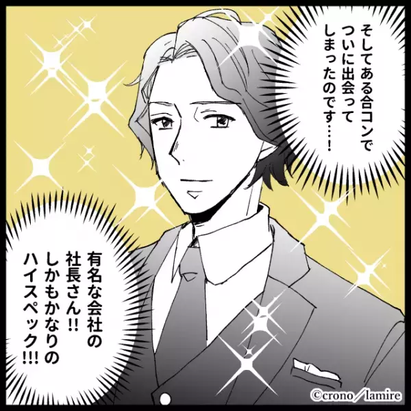 「知ってたんだ、俺が結婚してたこと…」ハイスペックな彼の嘘が発覚！物分かりのいい女性を演じて聞き出した“驚愕の事実”に唖然…＜浮気・婚活失敗談Vol.26＞