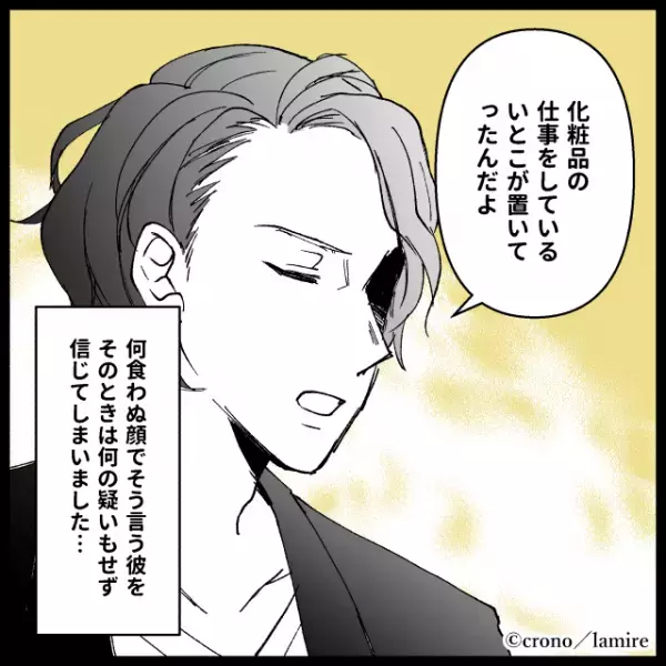 「知ってたんだ、俺が結婚してたこと…」ハイスペックな彼の嘘が発覚！物分かりのいい女性を演じて聞き出した“驚愕の事実”に唖然…＜浮気・婚活失敗談Vol.26＞