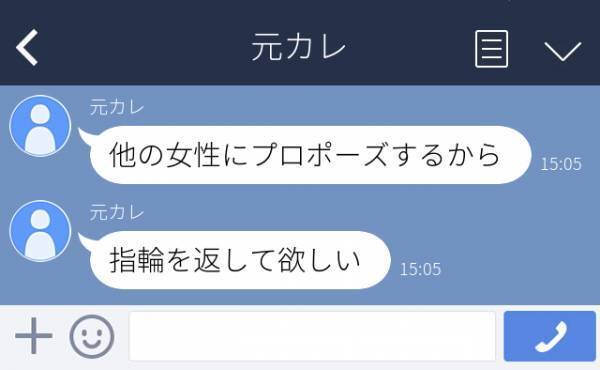 「他の女性にプロポーズするから指輪返して」破局後、“婚約指輪”を使い回そうとする元彼にドン引き…＜元恋人からの衝撃LINE＞