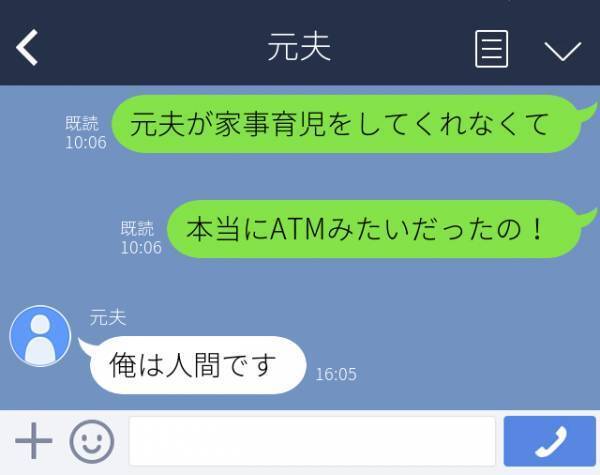 「全く家事や育児をしてくれなくてATMみたいだった」元夫の愚痴を友人に送ろうとしたら…まさかの“本人”に誤爆！