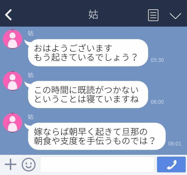 姑「嫁ならば朝早く起きて旦那を手伝わないと」夜泣きする娘を寝かしつけやっとの思いで就寝→早朝に姑から“大量の嫌味LINE”が来ていた！
