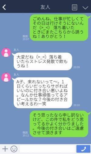 【友人に誤爆された話】「仕事頑張ってるアピールかな？」忙しくて飲みの誘いを断ったら“とんでもないLINE”が届いてびっくり！