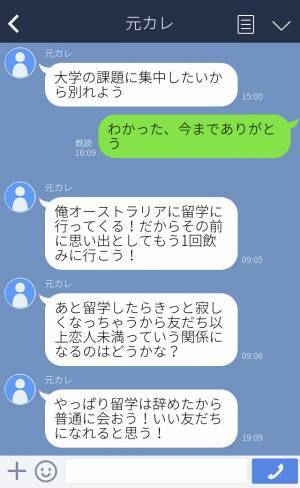 元カレ「友だち以上恋人未満の関係はどうかな？」自分から振ったくせに“未練タラタラなLINE”を連投され、一刀両断！＜衝撃！LINEトラブル＞